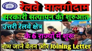 Brmgss | Brmgss Latest News | सरकारी सत्यापन की NR Zone के 6 State मे शुरू वेतन और Joining Letter
