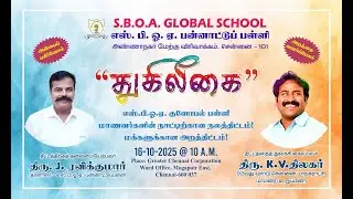 துகிலீகை | எஸ்.பி.ஓ.ஏ. பன்னாட்டுப்பள்ளி | INTERACT CLUB | 16-10-2025 |