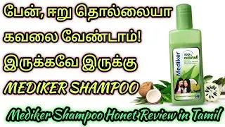 Шампунь против вшей Mediker. Обзор шампуня на тамильском языке. #lịch #productsreview