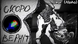 Секретный скин ITO хотят вернуть? - BEAR (Alpha) &bull; Roblox