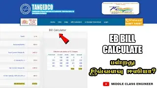 How to Calculate EB Bill? | EB Bill Calculation in Tamil | Electricity Bill | Middle Class Engineer|