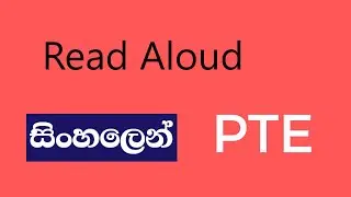 Read Aloud PTE Sinhala Strategies in Sinhala