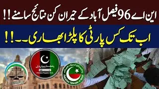 NA-96 Faisalabad Shocking Result OUT! Which Party Is Leading Right Now? | Hum News | Pakistan