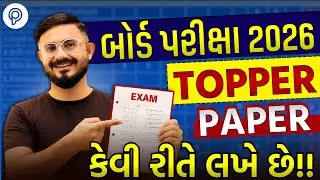 Topper&rsquo;s Paper Writing🔥 | Top Secret Strategy | Best Exam Tips and Tricks | Meghani Sir