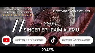 አንደኛዬ ኤፍሬም አለሙ Andegnaye Ephrem Alemu New Amazing Ye የፋሲካ ስቅለት ትንሳኤ Ethiopian Protestant መዝሙር Videos