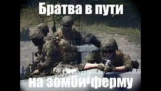 Первый русский зомби-сервер в SQUAD | RISE-SQUAD