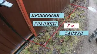 НАГЛЫЕ СОСЕДИ ЗАЛЕЗЛИ НА УЧАСТОК