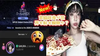【緊急速報】LE SSERAFIM SAKURA、D-AWARDS グローバル選出で圧勝の7200万票！残り7日で勝負が決まる！ファン投票アプリ完全攻略と、勝利へ導く最終戦略を徹底解説する衝撃の分析