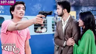 गुस्से में आरव ने रणबीर पर तानी बंदूक! | Itna Karo Na Mujhe Pyar | Ep 107-108