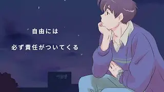 性の雑学【自由には、必ず責任がついてくる】