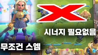 킹은 쓰레기고 시너지는 필요없다?? 💀무조건 1등하는 클토체스 강의