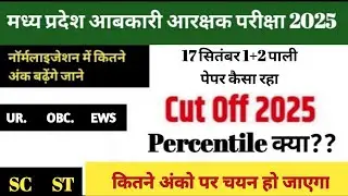 17 september abkari constable cut off all shift / mp excise constable expected cut off 2025