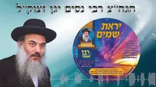 הרב נסים יגן זצוק