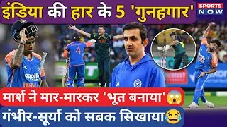 IND vs AUS Highlights: Marsh Fire Power| Varun Magic Bowling | Gambhir-Surya Plan Fail  | Harshit
