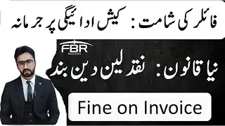 Budget 2025 | Stop receiving cash from Customers | 50% Penalty of Seller | Section 21 | Avoid Cash