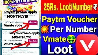 Paytm Loot unlimited 25++ 💯 Work || Paytm Loot Offer ||Vmate Loot Trick