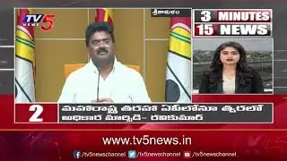 3 Minutes 15 News | Speed News | TV5 News Digital