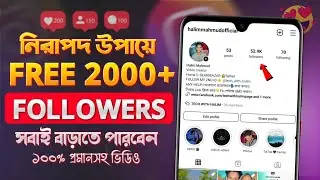 নিরাপদ উপায়ে Free 2000 Follower | Instagram Followers Kivabe Barabo | Instagram Auto Followers 2024