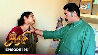 Arasi | Episode 193 | அரசி | Thanthi One | 27th Mar 2026 | Tamil Drama Tv Serial