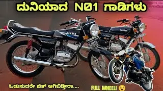 Rx 100 and Rx 135 Review and Vlog | ದುನಿಯಾದ No1 ಗಾಡಿಗಳು | kannada motovlogs | Chikkaballapura bikers