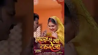 #Video​ | Power Star #Pawan​ Singh | रूस ना करेजा | Shilpi Raj | Rusa Na Kareja