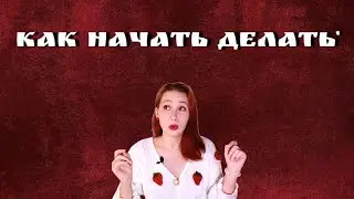 ЖИЗНЬ БЕЗ МОТИВАЦИИ/хочу но не делаю/ленивый и амбициозный/как заставить себя работать/побороть лень