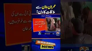 Adiala Jail | Meeting day with Imran Khan | Geo News