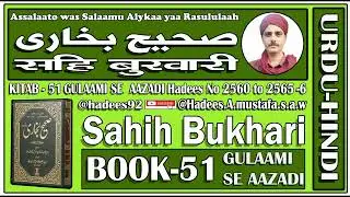 Sahih bukhari Kitab 51 Book 51 Gulami Se Azaadi Hadees No 2560 to 2565 Urdu Hindi  @Hadees92