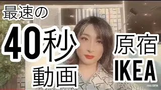原宿IKEAに女装が行ってみた