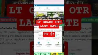 🔥LT GRADE OTR LAST DATE #otrl_last_date #uppsc_latest_news #lt_grade_new_vacency_2025#shortsfeed2025
