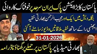 Pakistan Army Action | pakistan iran Border Latest news - Mujeeb ur Rehman's meeting with agency RAW