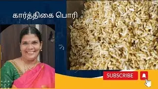 கார்த்திகை பொரி | செய்வது எப்படி | AK32 |Festival #Sweet Snacks | #Ammanga-Kitchen