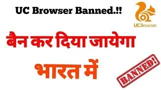 बैन कर दीया जायेगा भारत में | UC Browser | Banned in India..!!🚫