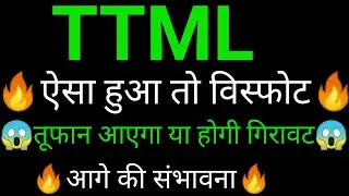 TTML share 🔥✅ | TTML share latest news today  | TTML share News | TTML share analysis