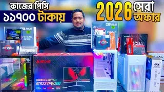 ২০২৬ সালের ধামাকা অফার 🔥 Computer Price in Bangladesh😍 Ryzen PC
