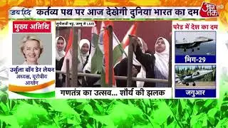 Republic Day Parade 2026 News: कर्तव्य पथ तैयार, देश मना रहा है 77वां गणतंत्र दिवस | Top News