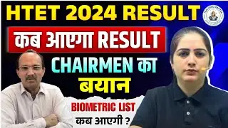 HTET 2024 RESULT | कब आएगा RESULT चेयरमैन का आया बयान | BIOMETRIC LIST कब आएगी? | TEACHING MANTRA