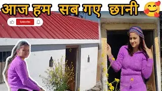  ham gye uper ghr Mai 😘 Aj ham gaun ghumne  gye ❤️ #uttrakhand 