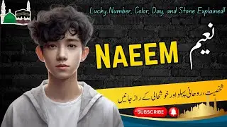 Naeem Name Meaning in Urdu || Dreamfo || Naeem Naam Ka Matlab || نعیم نام کا کیا مطلب ہے