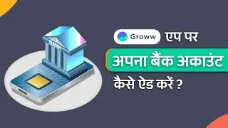Groww एप पर अपना बैंक अकाउंट कैसे ऐड करें ? I Groww app kaise use karein I Get to know Groww