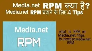 Media.net me RPM kaise badhaye | how to increase media.net RPM | Media.net RPM Badhane ke 4 tips |