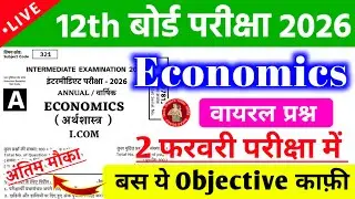 2 February 2026 Economics Viral Question Paper | Class 12th Economics Objective  Viral Question 2026