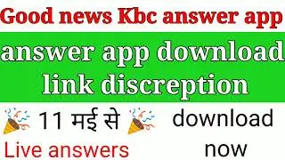 KBC new answer app 2020 //  answer app download link //  KBC answer app download // kbc live ans app