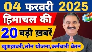 Himachal की 20 बड़ी Breaking News🔥 | Top Headlines Himachal” 31 January 2026 | Himachal Samachar