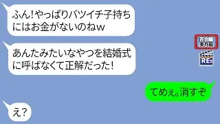 バツイチの私たち親子を見下して結婚式で私と娘の参列を拒否する女【LINE】リメイク編【聞き流し・朗読・作業・睡眠】