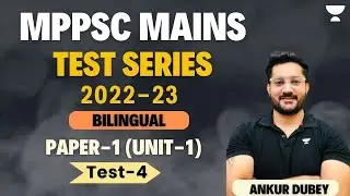 MPPSC Mains Test Series 2022/23 (Bilingual) | Paper-1 (Unit-1) | Test-4 | Ankur Dubey