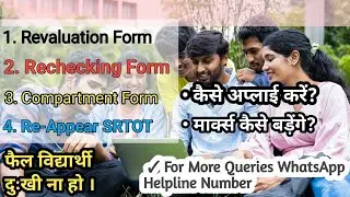 HIMTU HPTU Revaluation Rechecking Form Last Date 2024 || Hindi || MBA MCA