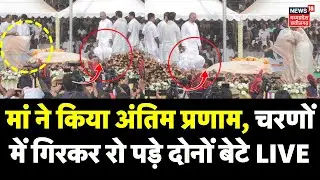 Ajit Pawar Funeral Live: अंतिम प्रणाम पर रो पड़े बेटे लाइव | Plane Crash | Antim Yatra Antim sanskar