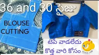 టెపే వాడకుండా //ADI BLOUSE //#EASY METHOD #BLOUSE CUTTING#BY RESHMA #MUGATHI #viral videos#tutorial#