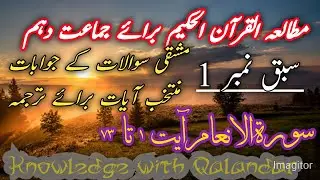 Mutalae Quran class 10 chapter 1